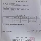 Maekbanseok cert