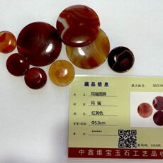 Red Agate (玛瑙红)
